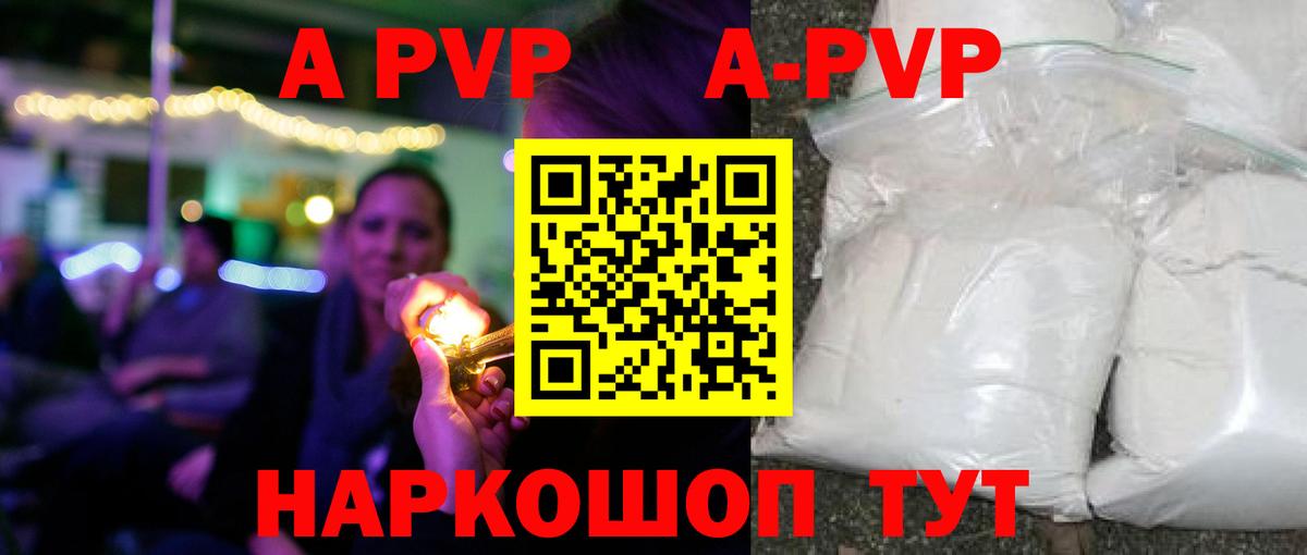 купить наркоту  Alpha-PVP VHQ  Вход с VPN  A PVP  А ПВП СК КРИС  Волгодонск 