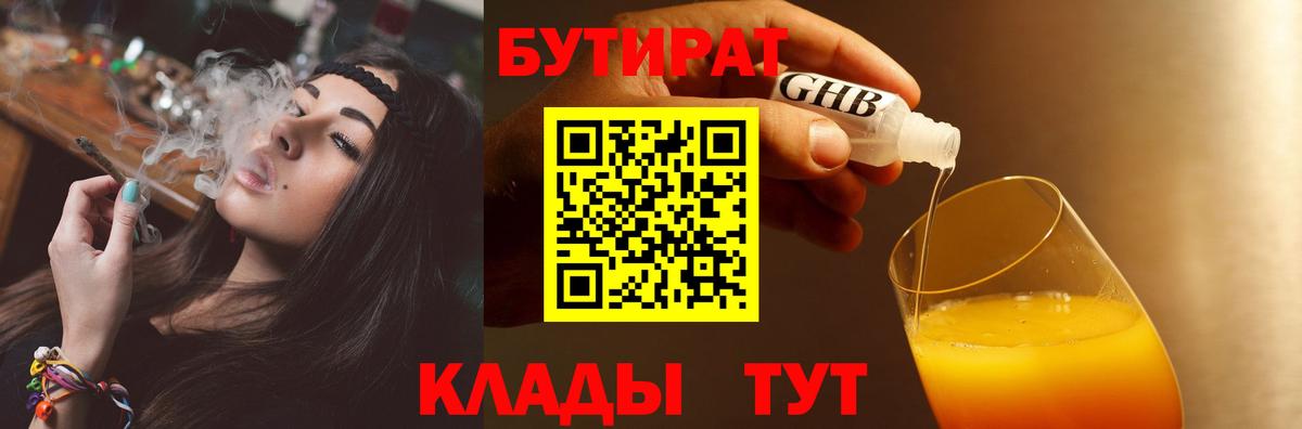 БУТИРАТ буратино Волгодонск