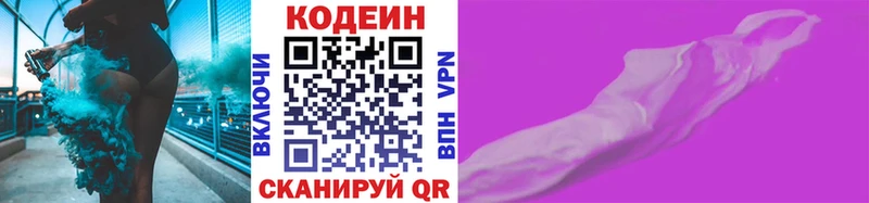 наркошоп  Волгодонск  Кодеин напиток Lean (лин) 