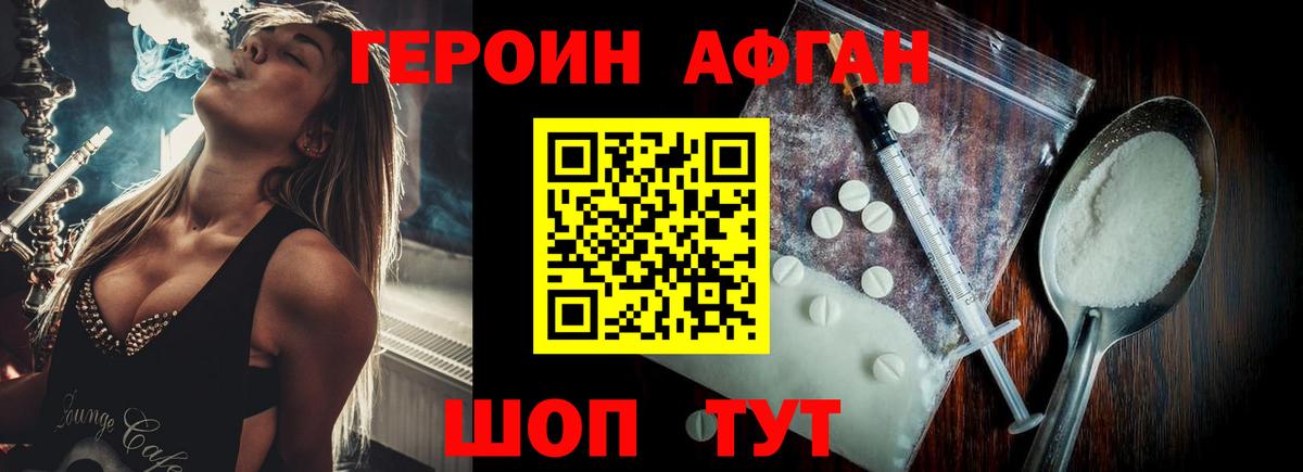 Героин белый Волгодонск