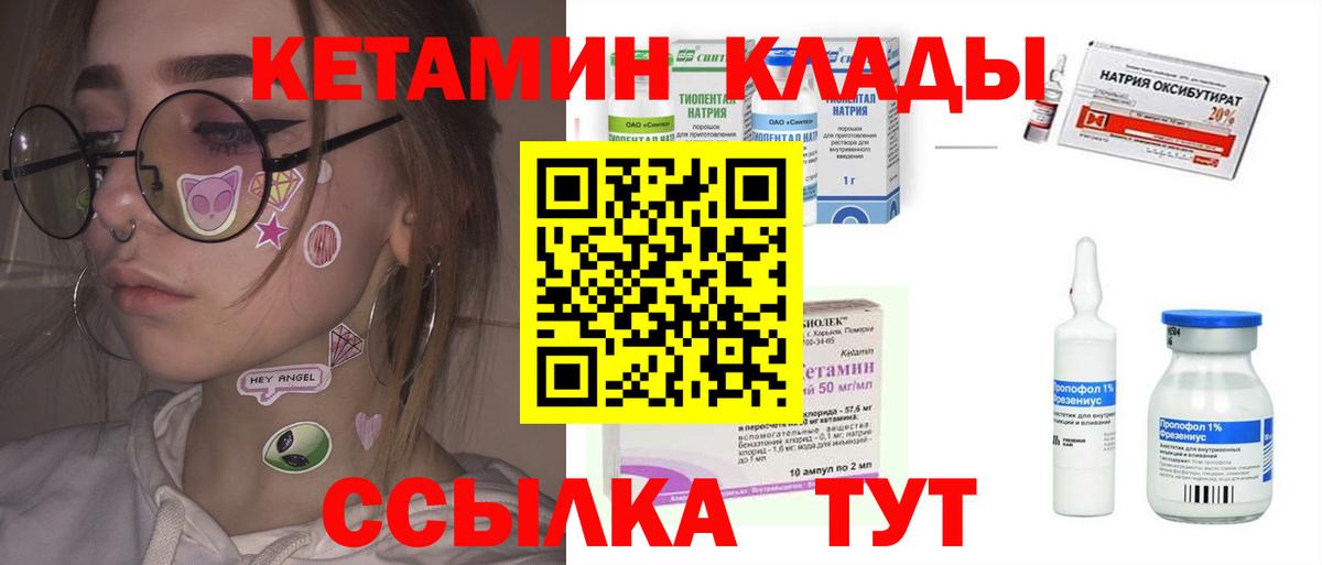 Кетамин ketamine  Вход с VPN  Волгодонск 