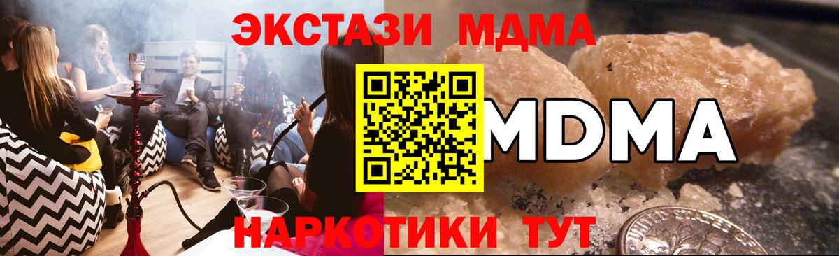 МДМА VHQ  MDMA  Волгодонск  МДМА молли  Вход с VPN 