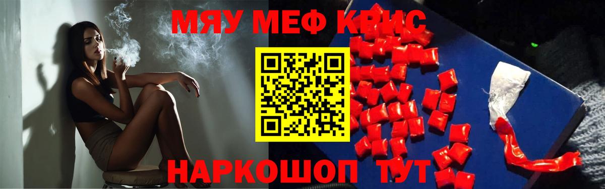 МЯУ-МЯУ кристаллы  Вход с VPN  Волгодонск  МЯУ-МЯУ  Мефедрон мука 
