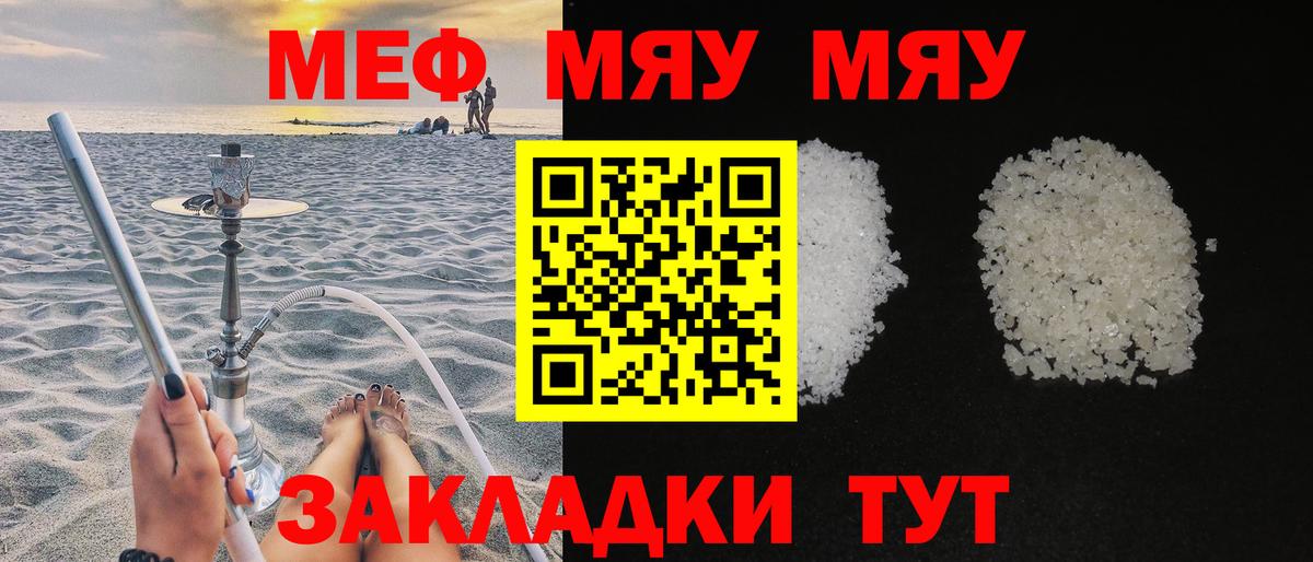 Мефедрон  Волгодонск
