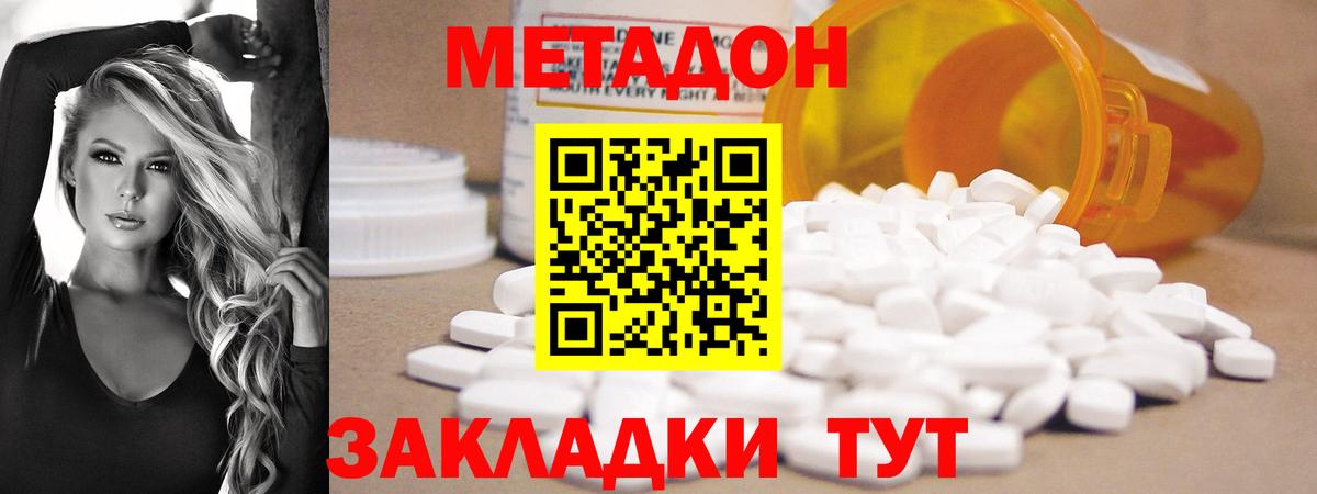 Волгодонск  маркетплейс формула  Вход с VPN  МЕТАДОН methadone 